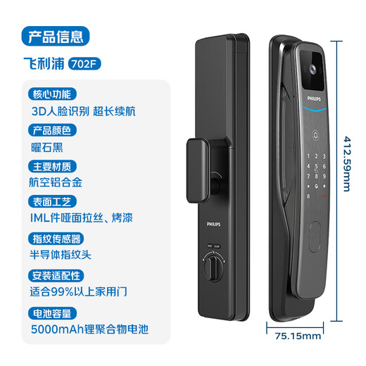 
Philips (PHILIPS) smart door lock fully automatic face recognition household security door password lock entry door electronic lock small blue shield 702F