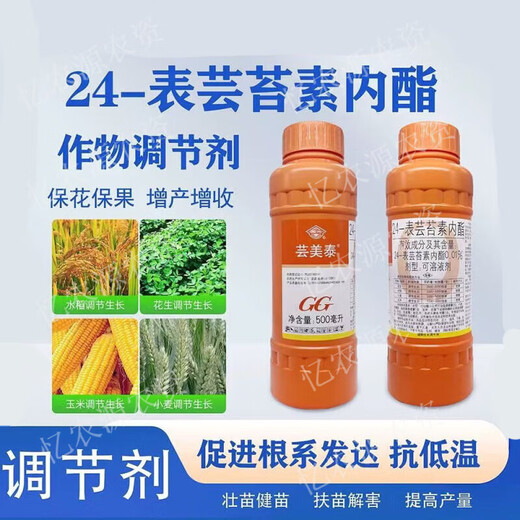 Guoguang Guoguang Yunmeitai 24 epibrassinolide plant growth regulator to protect flowers and fruits, antidote to rooting and seedling damage, 100ml