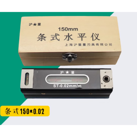 Shanghai Measuring Tool Shanghai measuring strip level instrument ST150mm precision fitter level strip level 0.02 strip type 150mm0.02 wooden box
