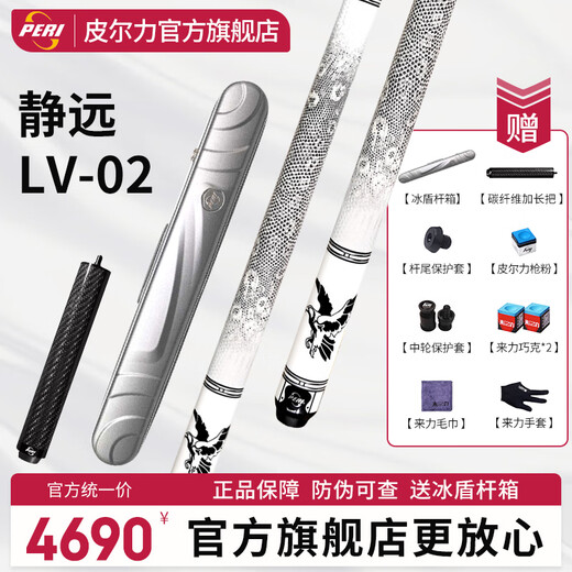 PERI billiard cue big head Chinese style black 89 table cue Jingyuan LV Chaifen 16 color black eagle and white eagle PIRI Kunpeng hot model LV2 White Eagle P8S front ice shield box flagship store official authenticity guarantee