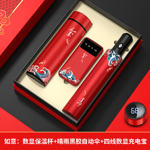虹净阁中秋节礼物伴手礼商务礼品定制水杯送员工客户纪念奖品实用随手礼 如意-数显杯+自动伞+电源/红礼盒