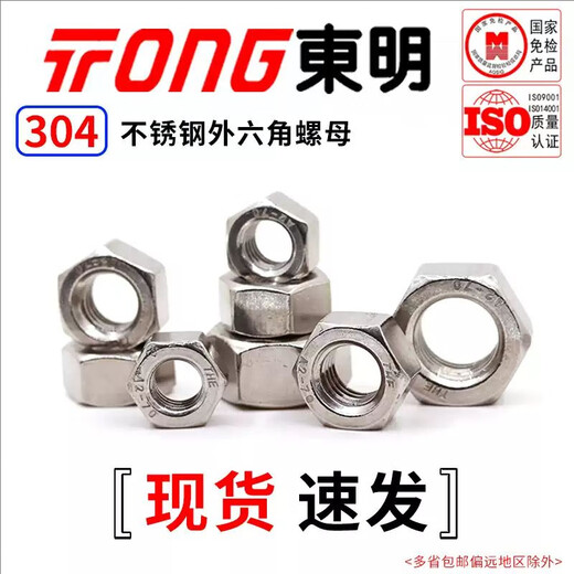 TONG Dongming 304 stainless steel hexagonal nut GB6170 M1.6-M20 M10 (10 pieces/bag)