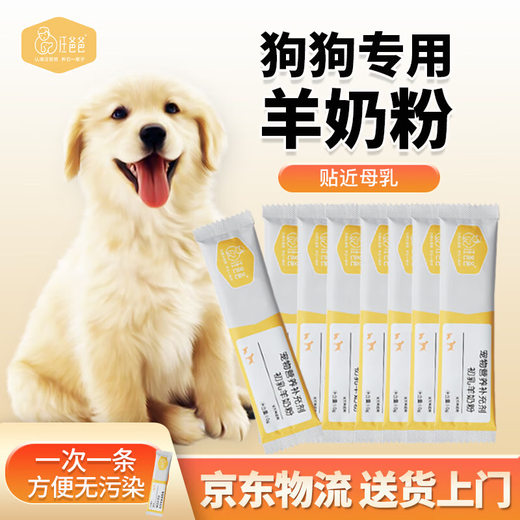 Papa Wang Goat Milk Powder for Dogs, Puppies, Adult Dogs, Teddy Poodle Bichon Golden Retriever Labrador Dogs Special Nutritional Supplement Pet Milk Powder Goat Milk Powder 2 boxes (10g*60 bottles)