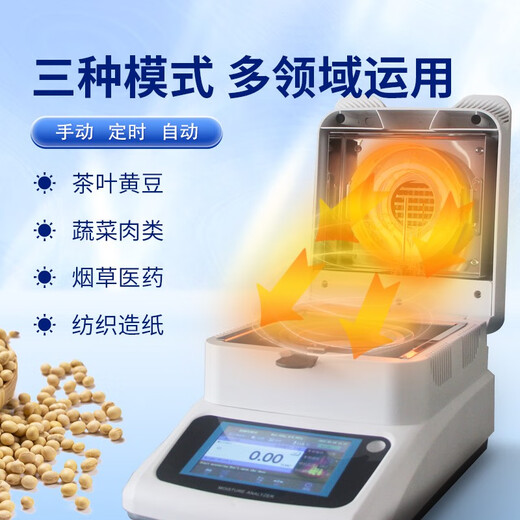 易检卤素快速水分测定仪实验室湿度粮食小麦茶叶水份含量检测仪 XF-1203CM经济款 精度0.001g