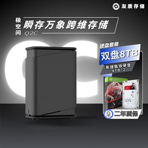 Jispace NAS home network storage intelligent management adapts to iPhone personal Q2CWI-FI version private cloud hard drive home cloud storage server dual disk 4TB*2 Seagate Coolwolf hard drive + Q2C version