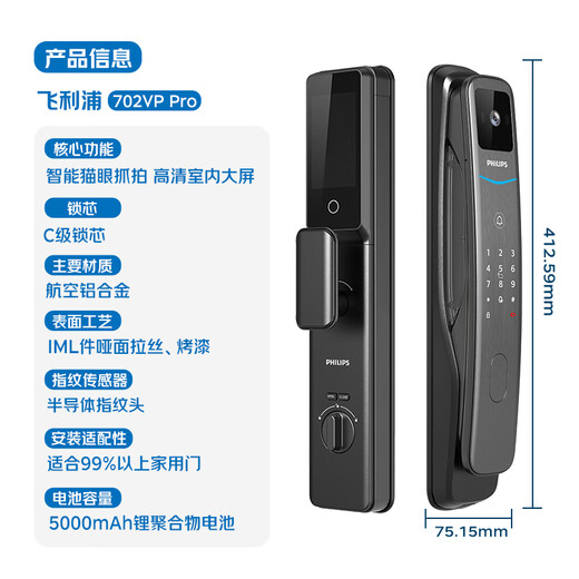 Philips (Philips) Smart Door Lock Visual Cat Eye Gran Pantalla de huellas Dactugas Puerta de seguridad de la puerta del hogar Cierro pequeño Small Blue Shield 702-VP-Pro