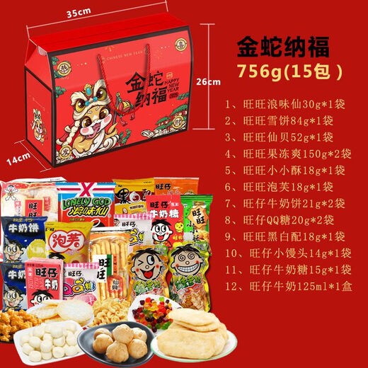 旺旺年货礼盒伴手礼自由组合休闲零食饼干过节送礼整箱批发 在一起才叫年756g(手提礼盒