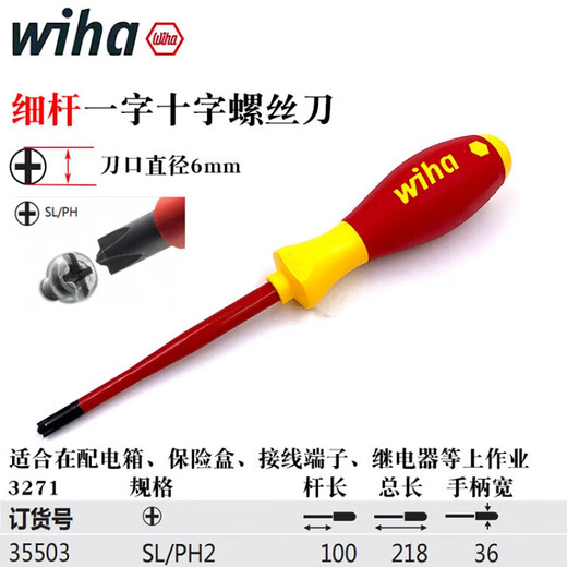 史丹利（STANLEY）威汉WIHA威汉327 28 3271 81空气开关继电器螺丝刀绝缘螺丝批 wiha威汉