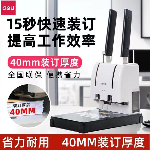 得力（deli）财务凭证装订机档案打孔机会计热熔胶装线铆管文件票据 (省力款30mm)3881【110根铆管】