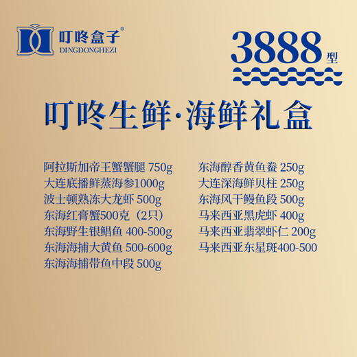 Dingdong Fresh Global Seafood Gift Box Neujahrswarenpaket Boutique Geschenkbox für Festival Geschenkbox für Enterprise Group Kauf Mitarbeiter Wohlfahrt Globales Meeresfrüchte DL3888