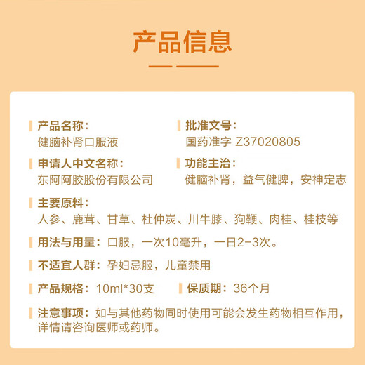 Dong'e ejiao, cerveau-bang shen liquide oral 10 ml * 30 morceaux / boîte, cerveau-bang yu, qi et rate, utilisé pour oublier l'insomnie, les étourdissements, les acouphènes, la douleur de la taille et des genoux, neurasthénia