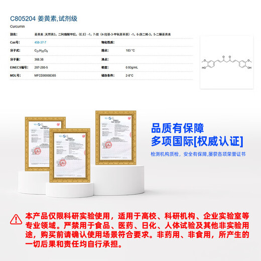 Macklin Curcumin CAS 458-37-7 C805204-5g