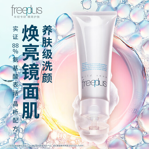 Freeplus Facial Cleanser Men and Women's Amino Acid Cleanser 100g
