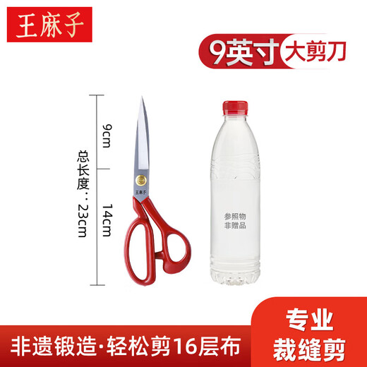 王麻子剪刀裁缝剪 裁缝专用裁剪布料工业大剪刀缝纫剪子 红色加强防锈【9英寸】