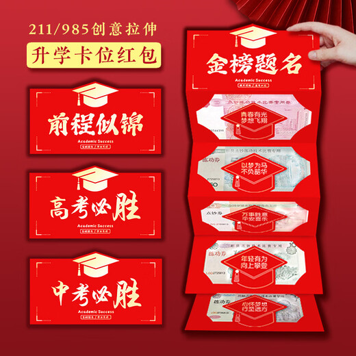 金榜题名折叠红包个性创意利是封六卡位拉伸毕业红包袋 678（录取吧） 12卡位(放678元)+红绳
