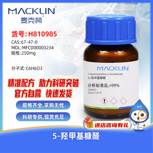 Macklin 5-hydroxymethylfurfural CAS 67-47-0 H810985-250mg