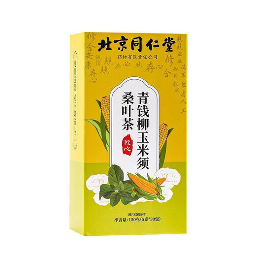 北京同仁堂青钱柳玉米须桑叶茶降压茶中老年人绛血糖血脂养生茶包 3盒【基础装】胖东来线上超市京自东营官方旗舰店
