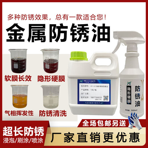 Metal surface rust and anti-rust oil mold special long-lasting anti-rust agent transparent hard film anti-rust oil film stainless steel long-lasting anti-rust oil (500ML)