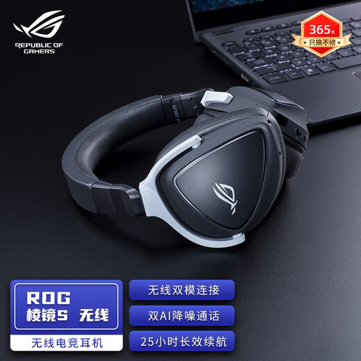 ROG棱镜头戴式电竞游戏降噪有线耳机7.1声道CSGO华硕玩家国度耳麦 棱镜S无线双模 双AI 黑 1049