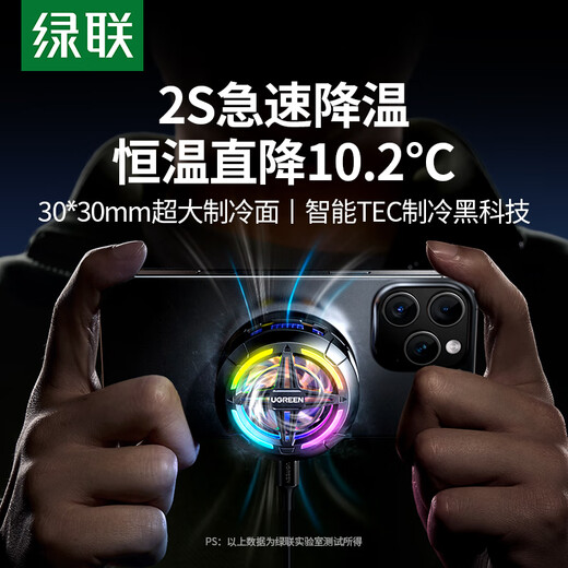 绿联手机散热器 专用磁吸半导体制冷新款降噪降温控轻音背夹电竞直播平板ipad适用安卓苹果手机 疾速降温/低音降噪