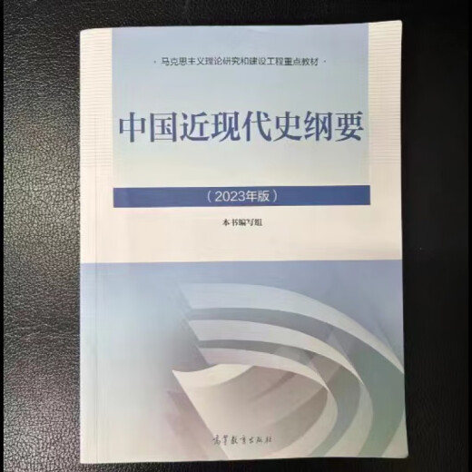 2025 self-study public course textbook 15040 Paper real questions 15041 Mao general 15042 Ideology, morality and rule of law Ideology and practice 15043 Outline of modern and modern Chinese history 15044 Introduction to the original principles of Marxism 90% of the second-hand new ones 15040 (send videos and materials