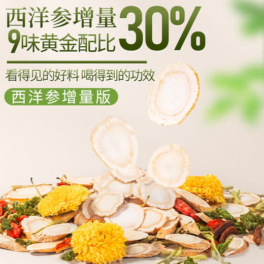 草木方 西洋参黄芪菊花枸杞茶210g(30包) 黄芪枸杞菊花茶熬夜甄选养生茶