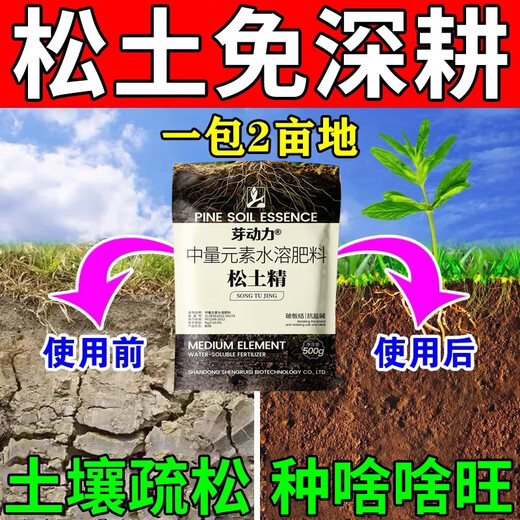Soil loosening essence without deep plowing to improve soil hardening soil activator black water fertilizer vegetable garden plowing and loosening artifact 500g 1 bag loosening essence soil activator