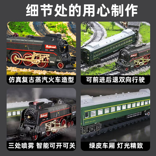 奋铭复古蒸汽小火车高铁动车模型遥控男孩玩具儿童绿皮轨道车玩具 蒸汽火车620B礼盒装_电动版