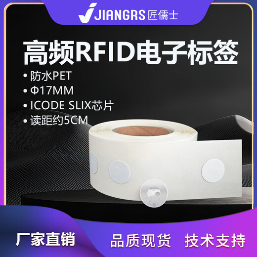 匠儒士rfid电子标签高频不干胶射频15693协议可打印13.56M D17丨PET丨I CODE SLIX芯片 1000