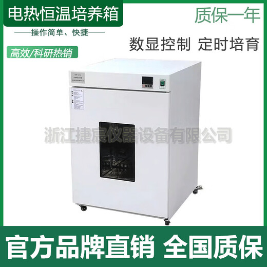Jiechen elektrische Konstante Temperatur Inkubator DHP Laborzellbakterien Mikroorganismus Anlagen biochemische Konservierung Elektrische Keimungsbox DHP-9272