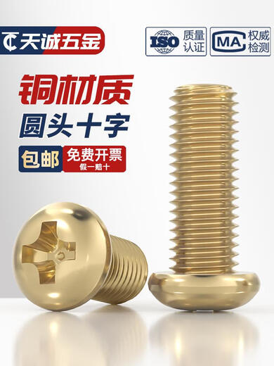甜苗苗国标黄铜圆头十字螺丝铜盘头机牙螺钉配件大MMMMMmm M3*1050个