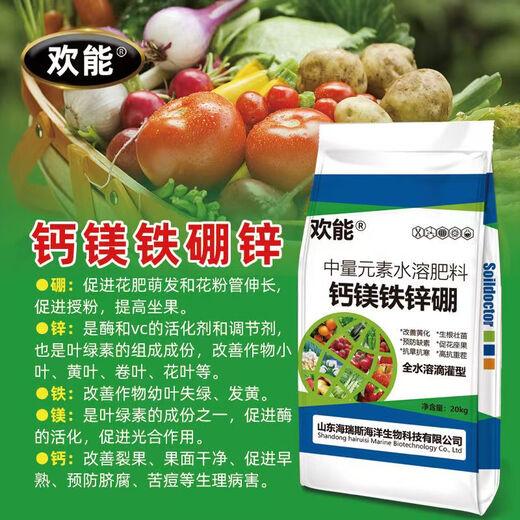 Huaneng кальций, магний, бор, цинк, железо, микроэлемент, водорастворимое удобрение, бор, цинк, железо, магний, калий, кальций, удобрение для укоренения и укрепления рассады, органическое гранулированное удобрение, кальций, магний, бор, цинк, железо, 20 кг * 1 мешок