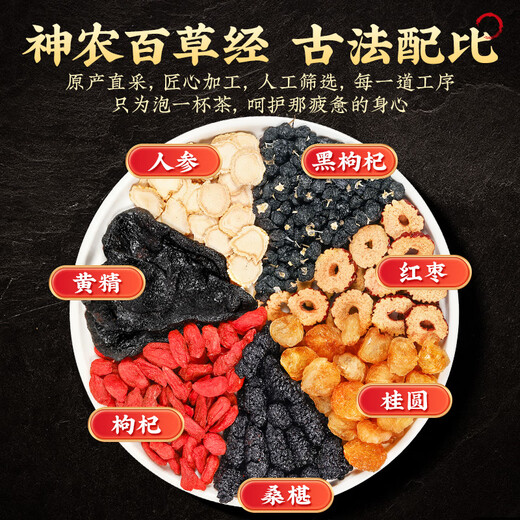 南同四海南京同仁堂六宝茶人参桑葚黑枸杞壮养补健桂圆红枣桑椹阳脾肾血茶