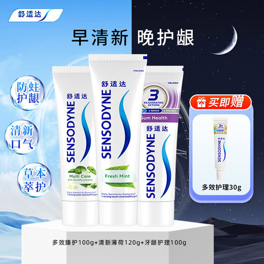 舒适达防蛀含氟 多效牙龈护理 清新口气 劲速缓解牙敏感 牙膏套装 牙龈臻护套装350g