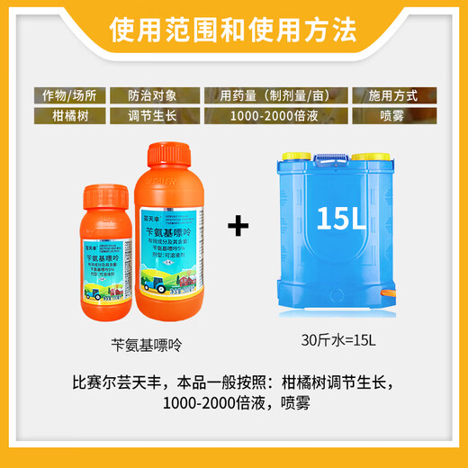 Yun Tianfeng 5% Benzylaminopurine Citrus Cytokinin Flower Bud Differentiation Regulator Fruit Growth Regulator 100g