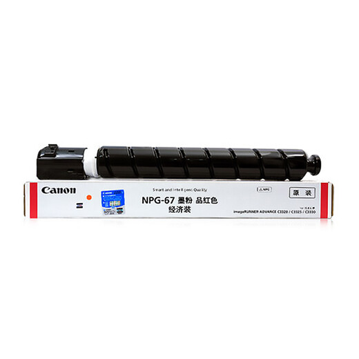 佳能原装佳能NPG-67粉盒墨盒碳粉 C3222/3020/3520/3226/3120L/3125粉盒 品红色小容量粉盒一支
