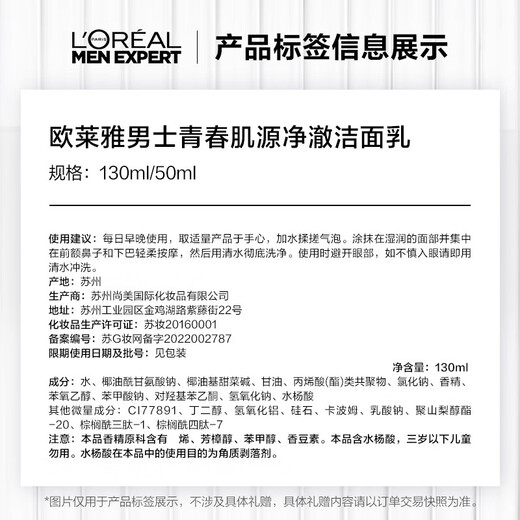 欧莱雅男士青春肌源净澈洁面乳50ml体验装(须单独购买才返券）