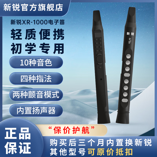 新锐XR1000国产正品电吹管学生初学者电子竖笛老人入门便携萨克斯乐器 新锐XR1000