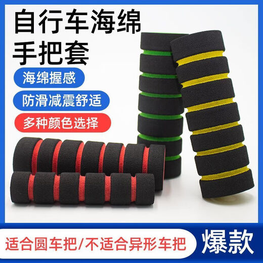 Bicycle handlebar cover, non-slip, shock-absorbing, mountain bike universal, dead-fly sponge style, comfortable, anti-sweat protection, soft handle cover, green sponge style, threaded handlebar cover