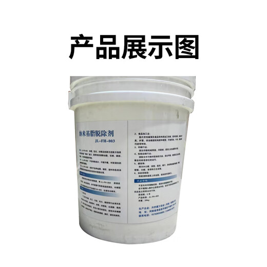 Xingshi Nano-based grease remover JL-FH-003 20kg/barrel