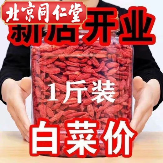 Peking Tongrentang Ningxia Wolfberry Special Special First Grade 2025 Neues Produkt Erstes Batch Wolfberry Ningxia kostenlos waschengewässere Wasser und Wein Ningxia Red Wolfberry kostenlos Wäsche Special große Früchte mit 500 Gramm Dosen Haar