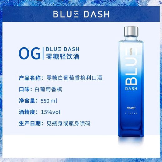 BLUE DASH 0 sugar 0 fat 15% white grape flavored liqueur 550ml party