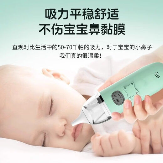 仁丨和日康吸鼻器婴儿新生儿专用电动鼻涕儿童清理鼻屎宝宝方便 薄荷绿升级款