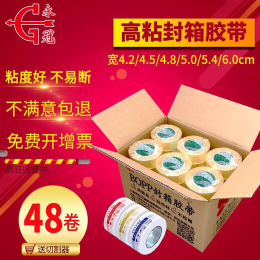 霸刚透明胶带大卷快递打包封箱胶带封口胶布宽胶带纸整箱胶带批发 透明白42宽20厚12048卷 1箱