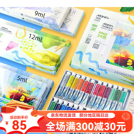 马利（Maries）马利管状水彩颜料套装美术专用12色18色24色36色 1342（24色)12ML
