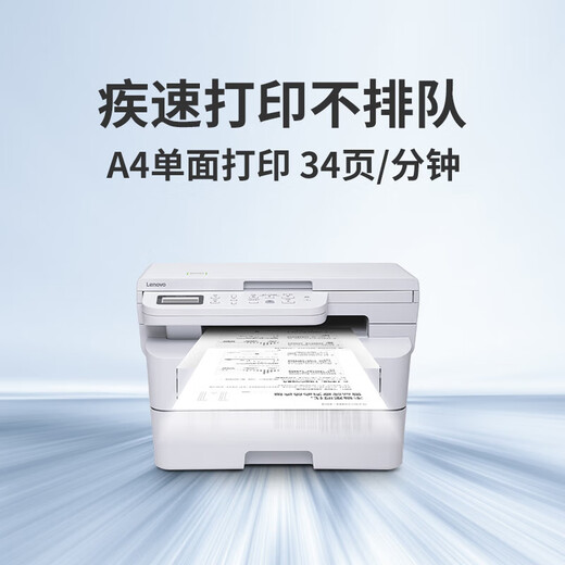 联想M3/M3Plus A4黑白无线5GWIFI多功能自动双面激光打印复印一体机家用办公打印机复印扫描兄弟 M3无线远程+自动双面