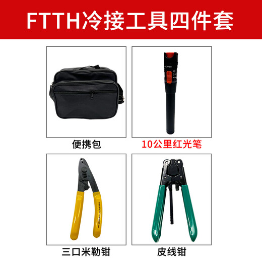 德方瑞达光电科技（DIGFOR） 德方瑞达光纤冷接工具套装熔接机工具箱维修包切割刀红光笔开缆刀工具包 冷接工具六件套