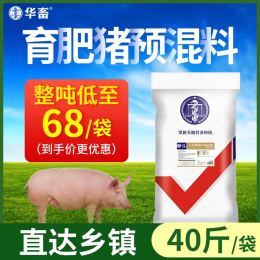 Hua livestock pig premix fat pig premix small, medium and large pig feed manufacturer direct sales compound premix wholesale pig use 1 bag medium pig premix 40Jin Jin is equal to 0.5kg