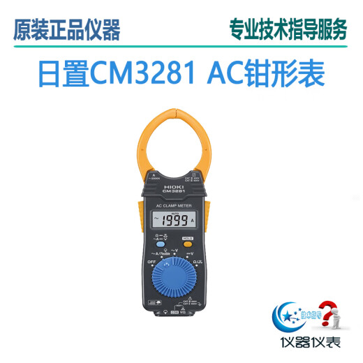 HIOKI现货日置CM3281钳形表CM3291真有效值CM4141-50无线蓝牙 CM3281