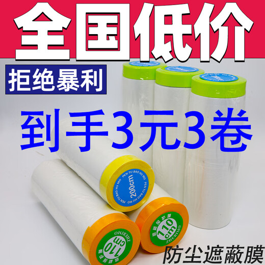 Dust-proof and anti-paint protective film, spray paint masking film, decoration car furniture, bed and paper masking paper, exterior wall real stone paint, high viscosity, 55cm*25 long, please take 100 rolls for the whole box